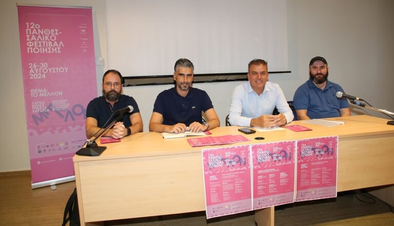 Στον παγκόσμιο χάρτη της λογοτεχνίας η Λάρισα και η Θεσσαλία, με «όχημα» το 12ο Πανθεσσαλικό Φεστιβάλ Ποίησης