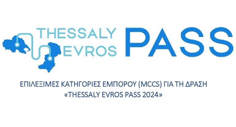 Η επιδότηση του Thessaly Pass στο Δήμο Αγιάς