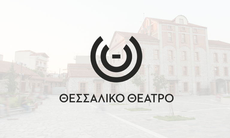 Θεσσαλικό Θέατρο: Ακρόαση Κεντρικής Σκηνής 2024-2025