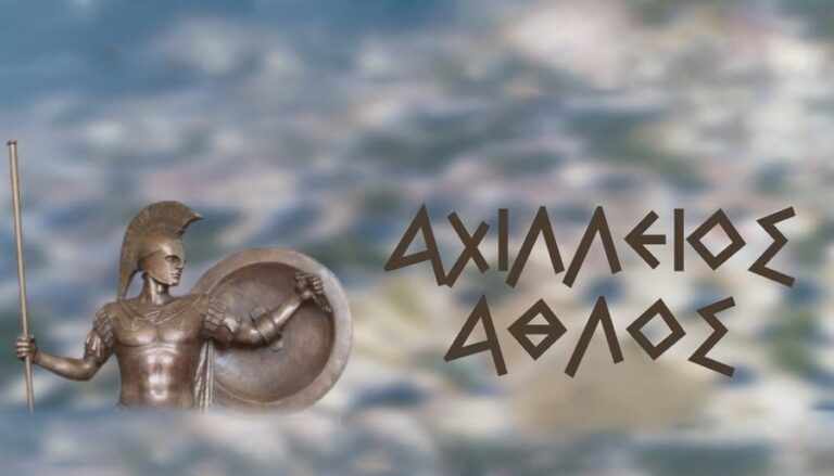 Μεγάλο ενδιαφέρον για τον 10ο «Αχίλλειο Άθλο» στις 29 Σεπτεμβρίου στα Φάρσαλα