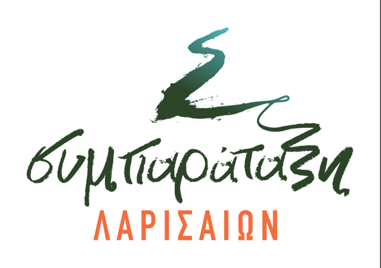 Συμπαράταξη Λαρισαίων: Ερωτήματα για τις δύο αναθέσεις 215.000 €. Θα απαντήσετε κε Δήμαρχε;