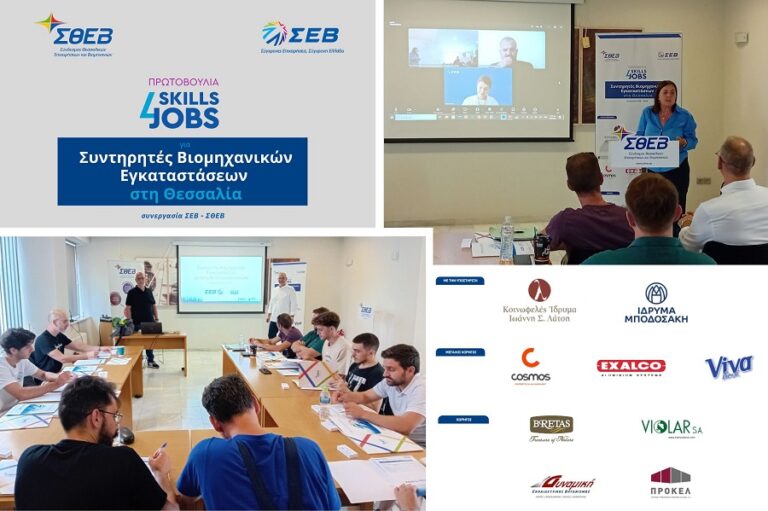 Ξεκίνησε το νέο πρόγραμμα Skills4Jobs για Συντηρητές Βιομηχανικών Εγκαταστάσεων στη Θεσσαλία.