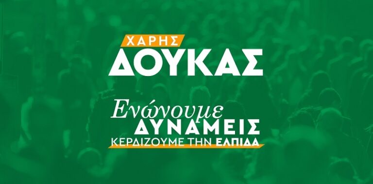Τα 100 μέλη της Κ.Π.Ε. του ΠΑΣΟΚ – ΚΙΝ.ΑΛ. που στηρίζουν την υποψηφιότητα του Χ. Δούλα