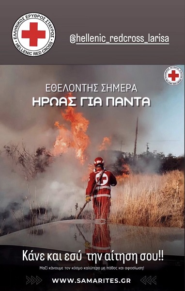 Νέες εγγραφές εθελοντών Σαμαρειτών Διασωστών και Ναυαγοσώστων στο Π.Τ. Λάρισας του Ε.Ε.Σ.