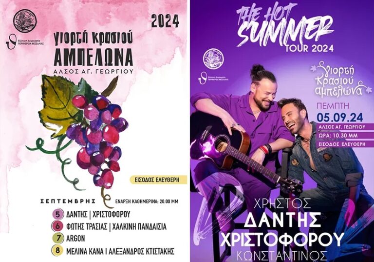 Ξεκινάει σήμερα η Γιορτή Κρασιού στον Αμπελώνα