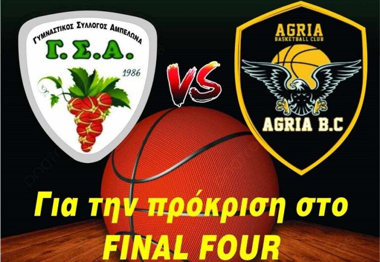 Κρίσιμος αγώνας το Σάββατο για τον Γ.Σ. Αμπελώνα για το κύπελλο της ΕΣΚΑΘ