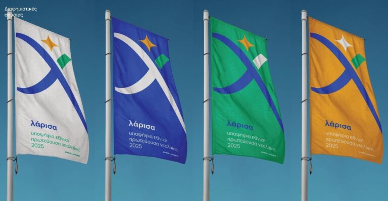 Τον τίτλο της Εθνικής Πρωτεύουσας Νεολαίας 2025 θα διεκδικήσει η Λάρισα