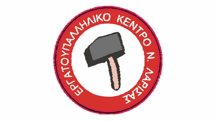 Εργατικό Κέντρο: Να σταματήσουν οι τιμωρίες στους στρατευμένους που στέκονται απέναντι στον ιμπεριαλιστικό πόλεμο!
