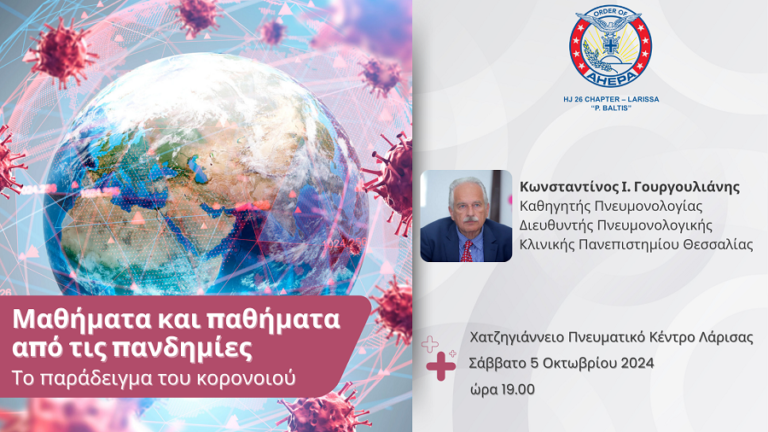 Μαθήματα και Παθήματα από τις Πανδημίες, μια εκδήλωση της AHEPA Λάρισας