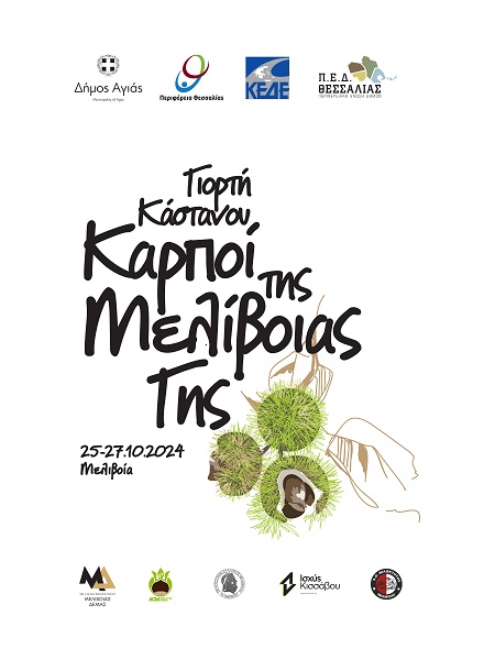 Ξεκίνησαν σήμερα Παρασκευή οι εκδηλώσεις της Γιορτής Κάστανου – Όλο το πρόγραμμα