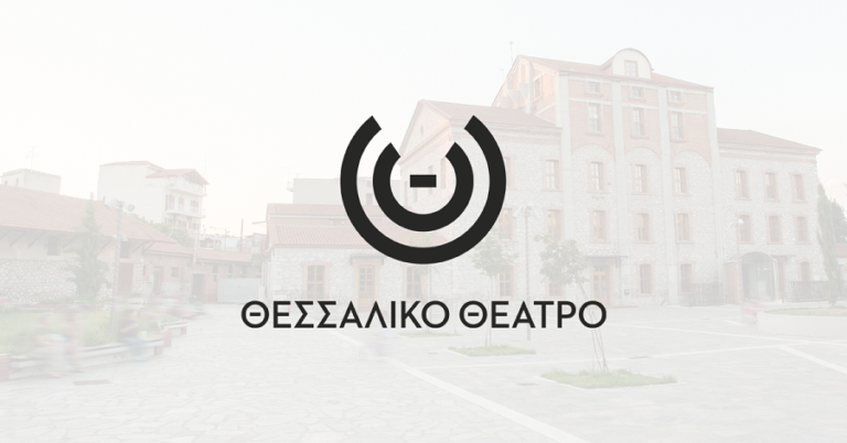 Ευχαριστήριο του Θεσσαλικού Θεάτρου