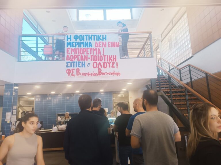 Κινητοποίηση στη λέσχη για δωρεάν – ποιοτική σίτιση για όλους τους φοιτητές