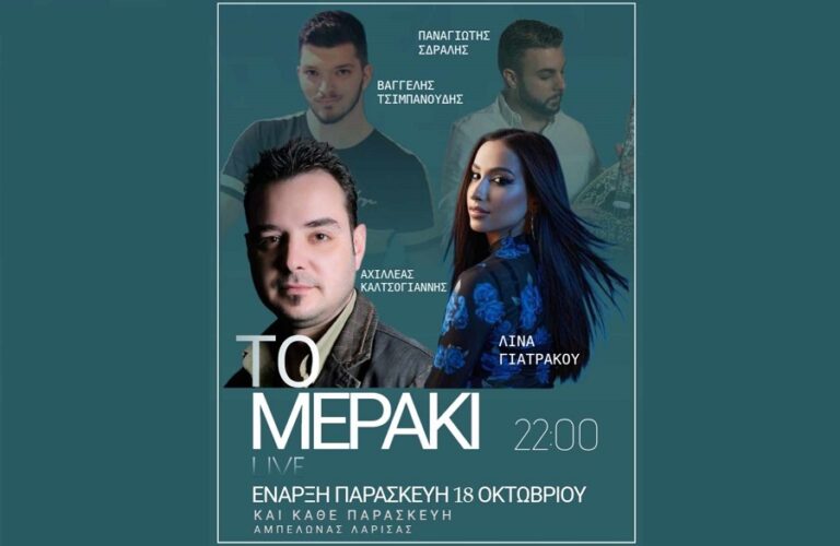 Μουσικές βραδιές κάθε Παρασκευή στην ταβέρνα «Το Μεράκι» – Μπίτης στον Αμπελώνα