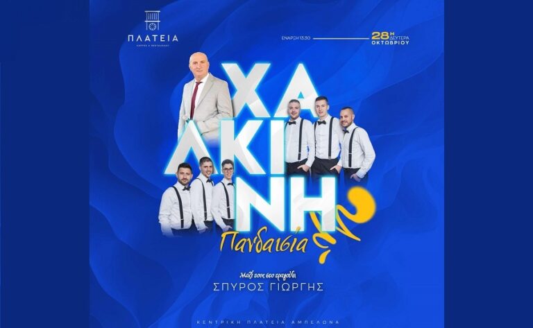 28η Οκτωβρίου με «Χάλκινη Πανδαισία» στο καφέ πλατεία στον Αμπελώνα