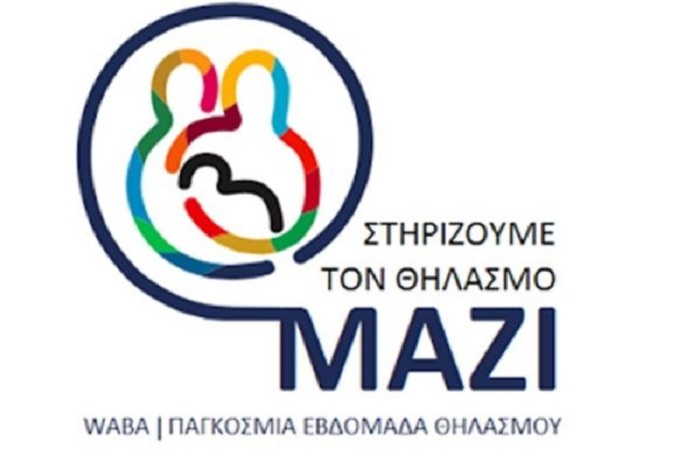Πλεονεκτήματα του μητρικού θηλασμού
