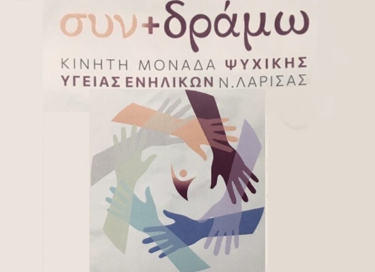 Η Κινητή Μονάδα Ψυχικής Υγείας αύριο Τετάρτη στον Τύρναβο