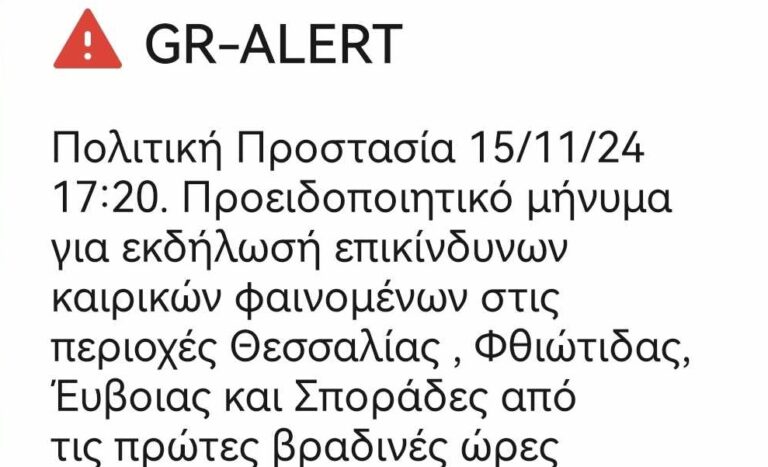 Ηχησε το 112 στο νομό Λάρισας για επικίνδυνα καιρικά φαινόμενα
