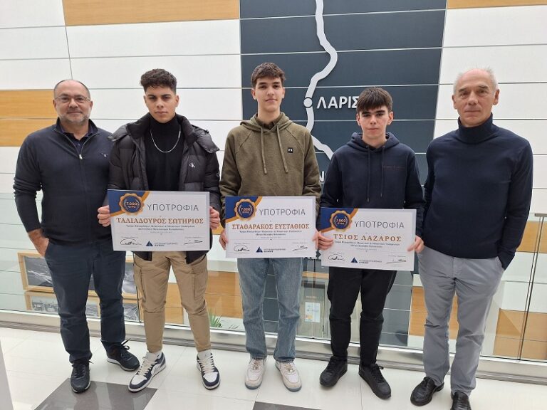 Δόθηκαν οι υποτροφίες της Αυτοκινητόδρομου Αιγαίου σε πρωτοετείς φοιτητές από Λάρισα, Μαγνησία και Πιερία