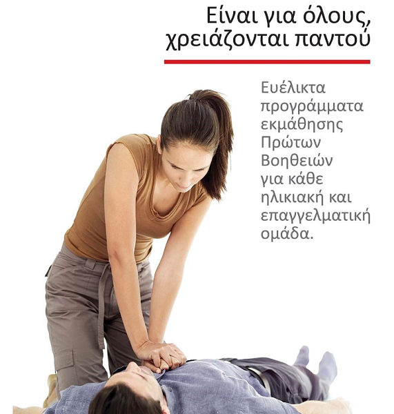 Εκπαίδευση Πρώτων Βοηθειών από τον Ερυθρό Σταυρό στη Λάρισα