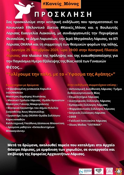 Εκδήλωση του Κοινωνικού Εθελοντικού Δικτύου #Κανείς_Μόνος