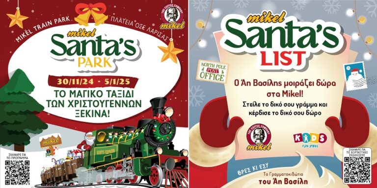 Το Mikel Santa’s Park ανοίγει με μια φαντασμαγορική έναρξη στη Λάρισα!