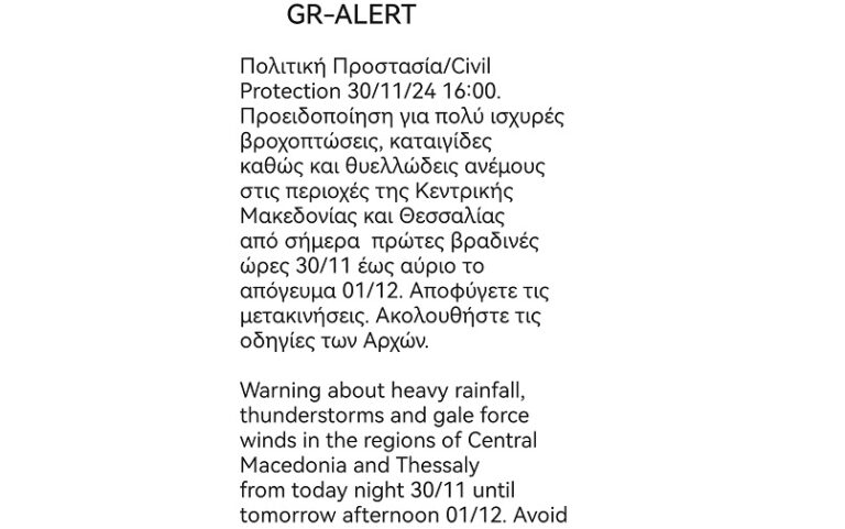 Συναγερμός για την κακοκαιρία. Ηχησε το 112 σε Μακεδονία και Θεσσαλία