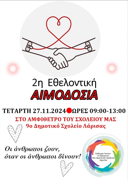 2η Εθελοντική Αιμοδοσία από τον Σύλλογο Γονέων και Κηδεμόνων του 9ου Δημοτικού Σχολείου Λάρισας