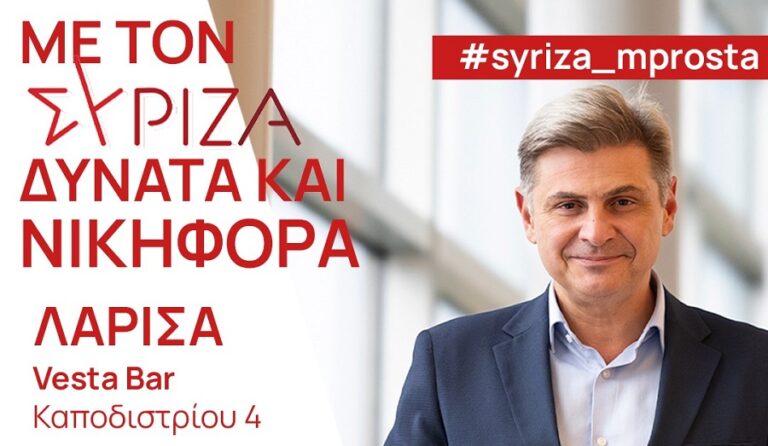 Εκδήλωση του υποψήφιου προέδρου του ΣΥΡΙΖΑ ΠΣ Νικόλα Φαραντούρη στη Λάρισα
