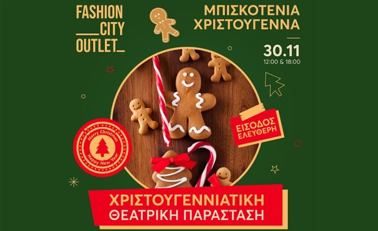 Ο ζαχαροπλάστης Λαρό έρχεται στο Fashion City Outlet για να ξετρελάνει τα παιδιά με δυο θεατρικές παραστάσεις