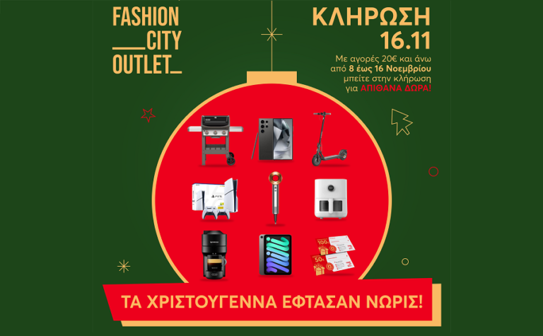 Τα Χριστούγεννα έφτασαν νωρίς στο Fashion City Outlet με πολλά και πλούσια δώρα!