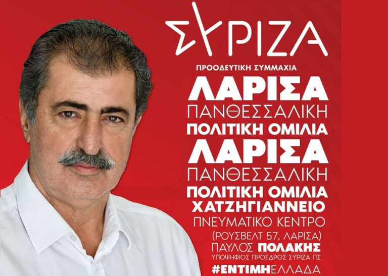Επίσκεψη και Πανθεσσαλική συγκέντρωση – ομιλία του Παύλου Πολάκη στην Λάρισα