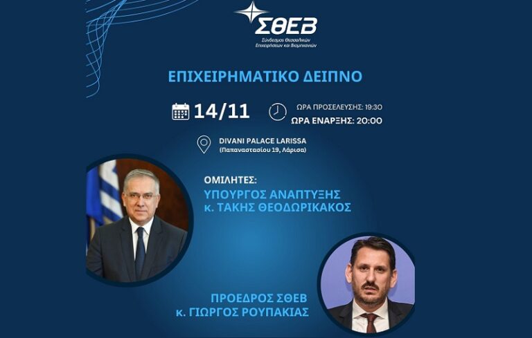 Ο υπουργός Ανάπτυξης Τάκης Θεοδωρικάκος σε επιχειρηματικό δείπνο του ΣΘΕΒ