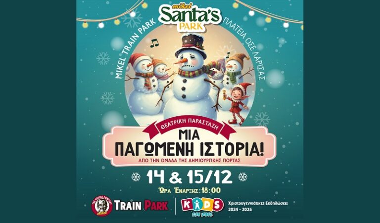 Μια «παγωμένη ιστορία» στο Mikel Santa’s Park