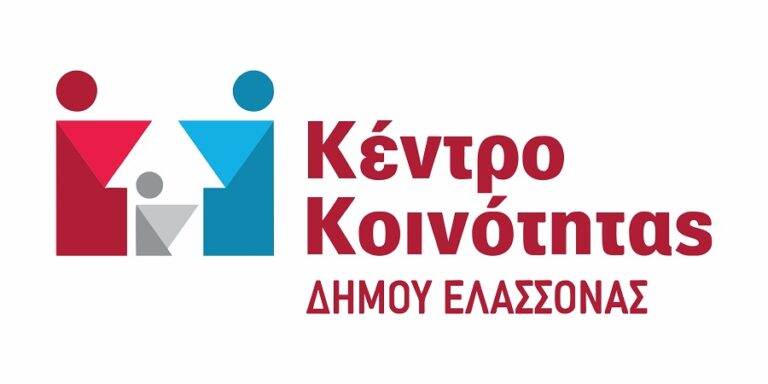 Κέντρο Κοινότητας Ελασσόνα: Δωρεάν Υπηρεσίες Συμβουλευτικής και Ψυχολογικής Υποστήριξης