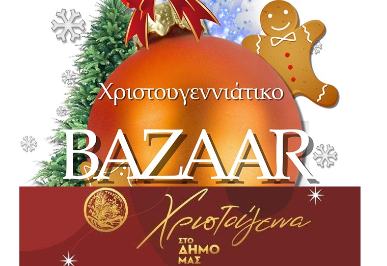 Χριστουγεννιάτικο μπαζάρ του συλλόγου Γυναικών Τυρνάβου