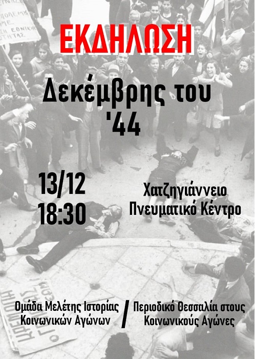 Εκδήλωση στη Λάρισα της Ομάδας Μελέτης Ιστορίας Κοινωνικών Αγώνων για τα Δεκεμβριανά