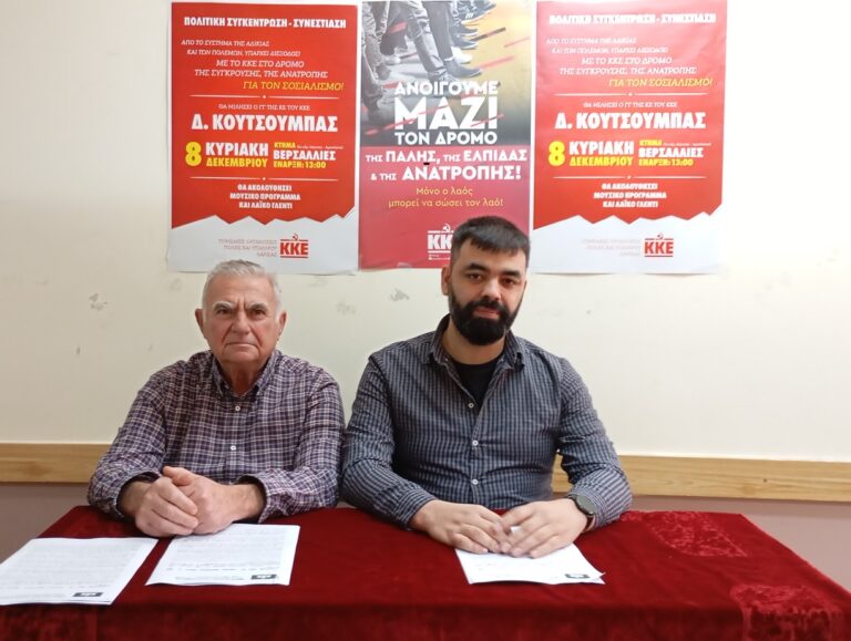Την Κυριακή η συγκέντρωση – συνεστίαση του ΚΚΕ με ολιλητή τον Δ. Κουτσούμπα στη Λάρισα