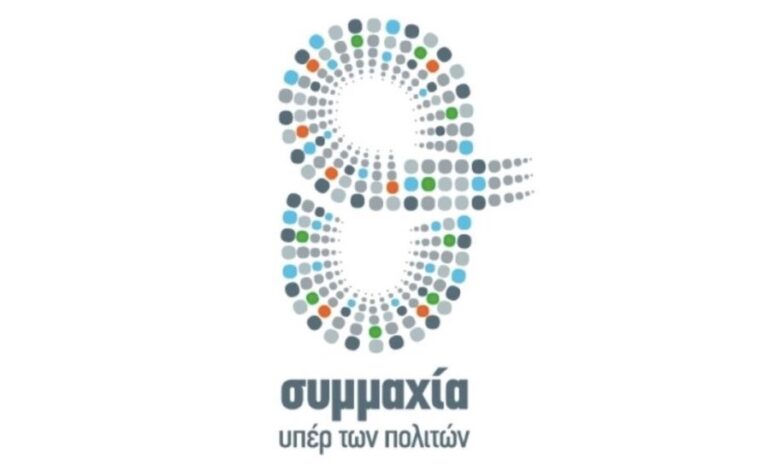 Η «Συμμαχία υπέρ των Πολιτών» για την επίθεση εναντίον του Κ. Αγοραστού
