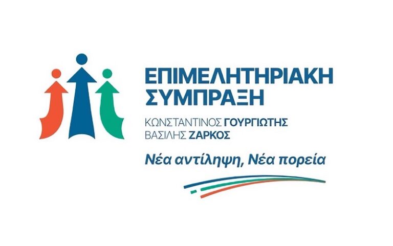 «Επιμελητηριακή Σύμπραξη»: Τα ψεύτικα τα λόγια τα μεγάλα και οι πραγματικές προθέσεις