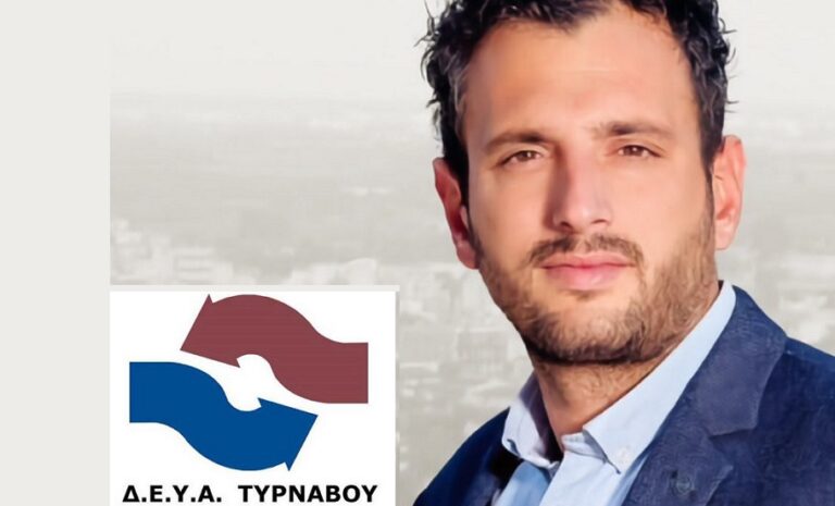 Η Δ.Ε.Υ.Α. Τυρνάβου απέκτησε διαχειριστική επάρκεια χωρίς αυξήσεις στο νερό