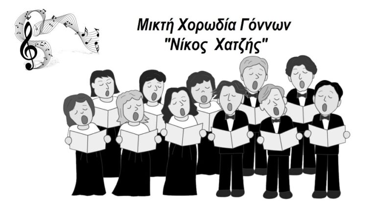 «Χριστός γεννάται, δοξάσατε..!» την Κυριακή στους Γόννους