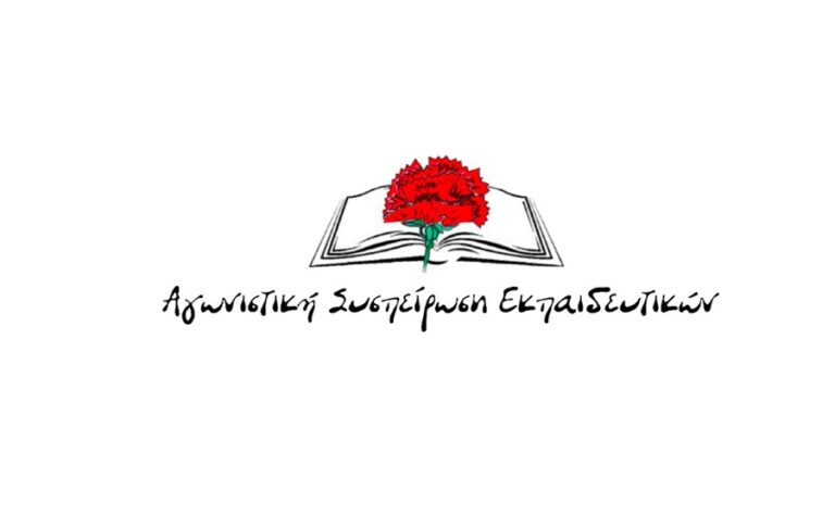 Α.Σ.Ε.: Μετατροπή Σχολείων σε Ωνάσεια Σχολεία: μία ευγενική δωρεά του Κράτους προς το Ίδρυμα Ωνάση