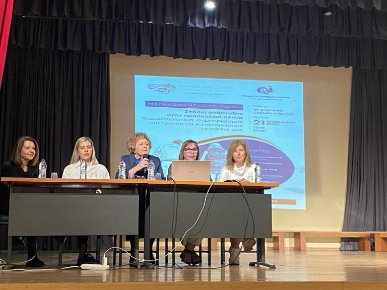 Επιστημονική Συνάντηση «Μεγαλώνοντας το Παιδί» στη Λάρισα