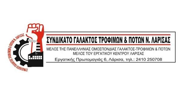 Πανελλαδική απεργία στον κλάδο των τροφίμων την Τρίτη 3 Φλεβάρη για την τραγωδία στη Βιολάντα