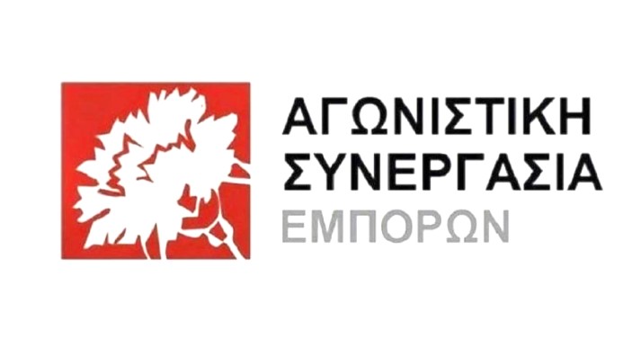 Αγωνιστική Συνεργασία Εμπόρων: Οι «Εμποροι Τυρνάβου» στηρίζουν τις μεγάλες επιχειρήσεις