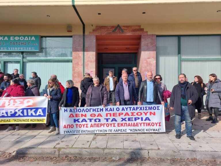 Σ.Ε.Π.Ε. Λάρισας: Να αποσυρθούν άμεσα οι παραπομπές σε πειθαρχικό των απεργών συναδέλφων