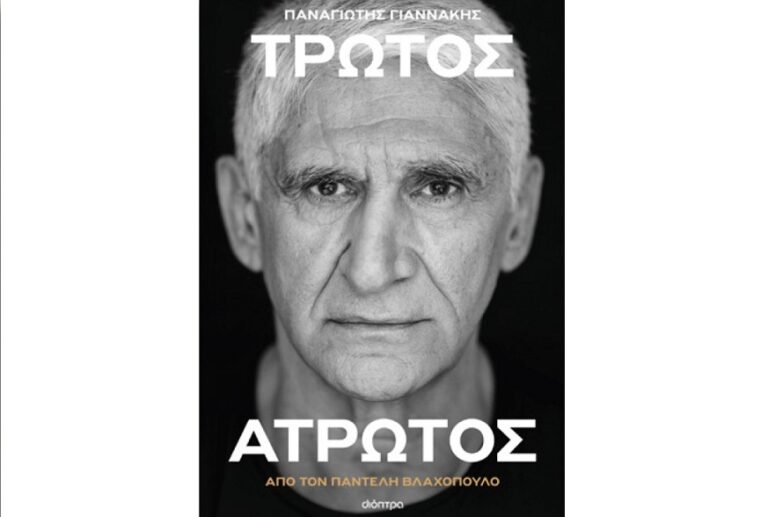 Παρουσιάζεται στη Λάρισα η αυτοβιογραφία του Παναγιώτη Γιαννάκη