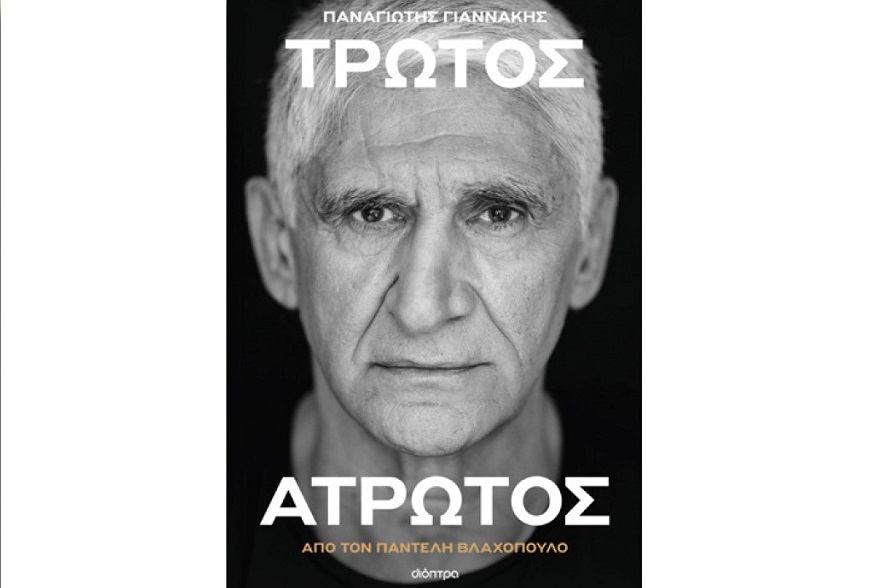 Παρουσιάζεται στη Λάρισα η αυτοβιογραφία του Παναγιώτη Γιαννάκη