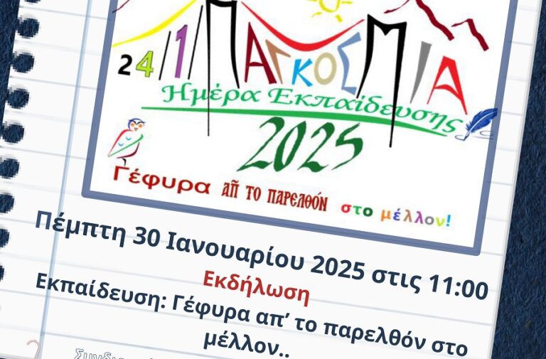 «Τιμούμε τους δασκάλους μας» στους Γόννους