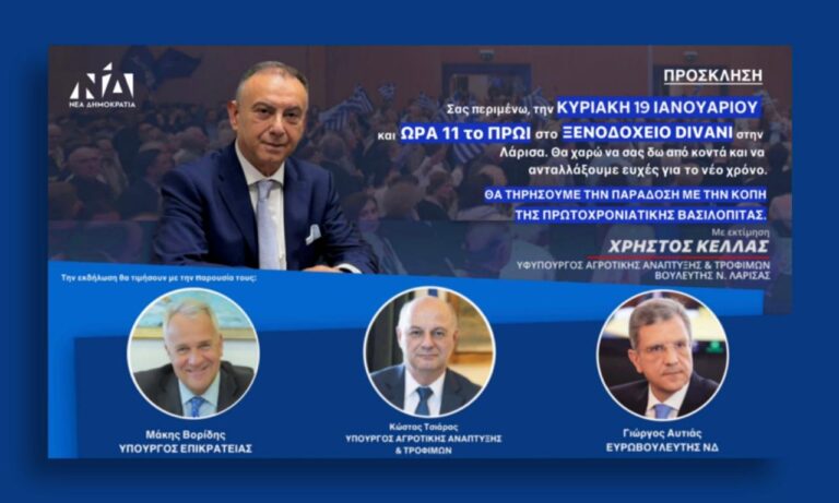 Πρωτοχρονιάτικη πίτα κόβει ο Χρήστος Κέλλας σήμερα Κυριακή